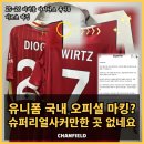 제기26 | 25-26 리버풀 유니폼 슈퍼리얼사커 마킹 불량 A/S 후기｜오피셜 마킹, 배송, A/S 고민이라면 꼭 보세요!