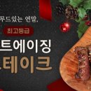솔트스테이크