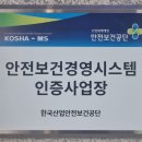 (주)안전시스템산업