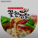 꽃찬찜닭 | 꽃찬찜닭 인하대점 주차 가격 운영시간 체크하기