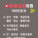 최샘내과의원 이미지