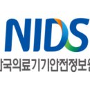 한국의료기기안전정보원 이미지