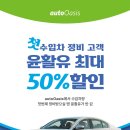 오토오아시스 경인고속점 이미지