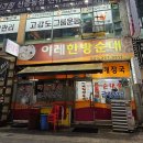 이레순대 이미지