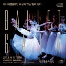 스페셜 갈라 발레콘서트 이미지
