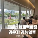신세계백화점김해점 | 김해 신세계백화점 라운지 리뉴얼 후 방문 후기, 분위기 완전 달라짐