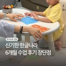 신기한나라어린이집 이미지