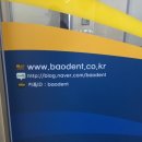 바오치과의원 이미지