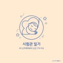 속초동아약국 | [시험관일기] #3 난자채취부터 신선 1차 이식