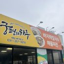 궁평항 / 바지락 칼국수 완전 솔직후기 ::궁평의 하루