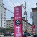거성수타손짬뽕 | 합천 식당 대야성수타손짜장 통오징어짬뽕 해물짬뽕 내돈내산 솔직후기