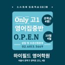 하이필드영어학원