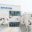 충주수족관 네이버블로그