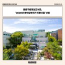 중랑구립정보도서관 | [보도자료] 중랑구립정보도서관, ‘2026년 문학상주작가 지원사업’ 선정