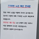 문산역 7700번 버스 노선 폐선 이미지