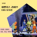 노원문화예술회관대공연장 | 이벤져스 라이브 번개맨 뮤지컬 할인정보 주차 통로석 관람 후기