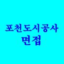 포천도시공사 이미지