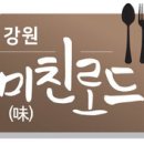 바다만큼 끝없는 강릉 맛집 이미지