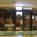 JVL부대찌개 현대시티몰 가든파이브점 | [장지/가든파이브 맛집 추천] 잔슨빌 소시지 듬뿍, JVL 부대찌개