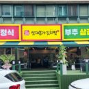 삼대본가김치찜 - 영등포구 국회대로 621-1 | 삼대본가김치찜