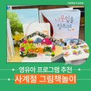 삼산도서관(부평북로445) | 인천 부평 삼산도서관 유아 프로그램 사계절 책놀이
