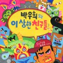 이상한친구들