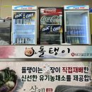 돌탱이 | [광주]- 첨단2지구 맛집 “돌탱이”