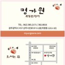 명가원식당