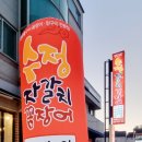 수정자갈치꼼장어 관저점 이미지