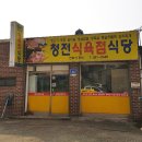 청전식당 네이버블로그