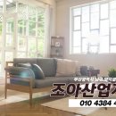 조아인테리어필름