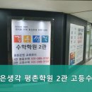 깊은생각평촌학원