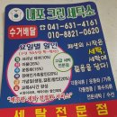 내포 크린 세탁소 이미지