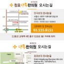 청효대동한의원 이미지