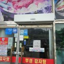 부성감자탕 - 화성시 버들로1318번길 27 | 부성감자탕
