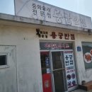 용궁반점 네이버블로그