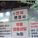 연세 행정사 사무소 이미지