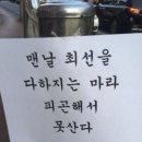맨날 최선을 다하지는 마라 피곤해서 못 산다..