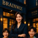브레인위즈학원 이미지