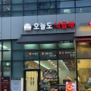 화성 봉담2지구 밥집 맛집 :) 오늘도 낙곱새