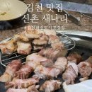 신촌새나리 이미지