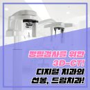 드림치과교정과치과의원