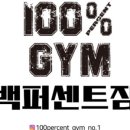 백퍼센트짐 이미지