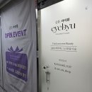 동래 속눈썹펌 안락동 아이뷰 추천 재방문 후기