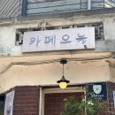 암사어린이집 | 따뜻한 봄날, 카페오늘에서 만난 완벽한 커피와 디저트