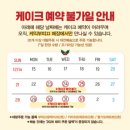 케익하우스모짜르트 | #성심당 크리스마스 케이크 종류/가격 #성심당 케익 예약/배달