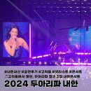 경인로9번길 14 ↔ 경인로 11(경인로 접속부) | [첫째날 후기] 2024 두아리파 내한 공연 고척스카이돔 위치 정보 주차 티켓부스 MD 굿즈 셋리스트 시간