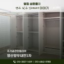 물금인테리어 양우내안애1차 전문가의 작업후기