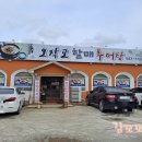 오작교할매추어탕