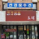구서동 분식집 도담분식